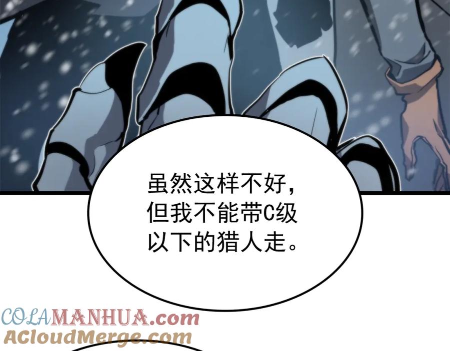 我独自升级 第49话 谁是累赘 第37页