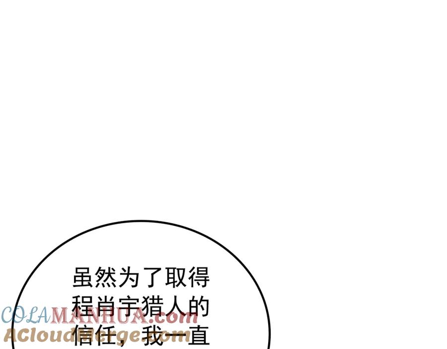 我独自升级 第49话 谁是累赘 第61页