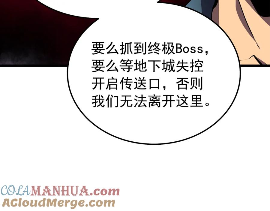 我独自升级 第49话 谁是累赘 第5页