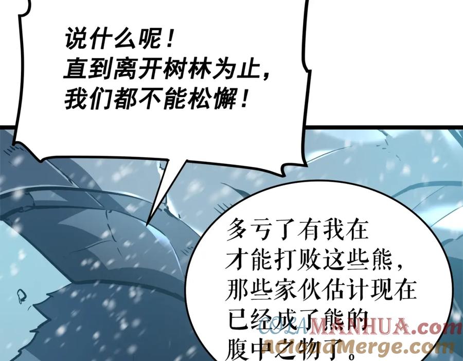 我独自升级 第50话 亡灵军团 第33页