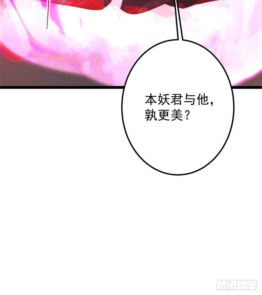 掌门低调点 509 神异的天玄历史 第84页