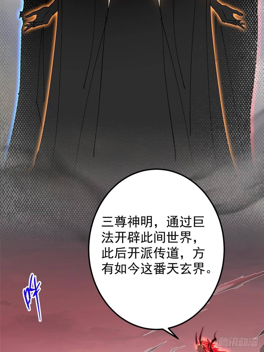 掌门低调点 509 神异的天玄历史 第36页