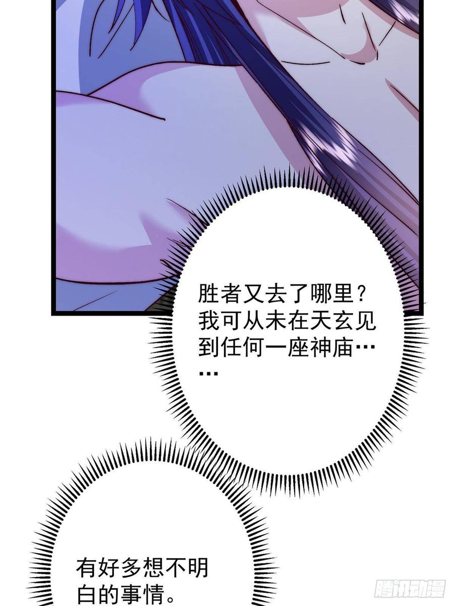 掌门低调点 509 神异的天玄历史 第60页