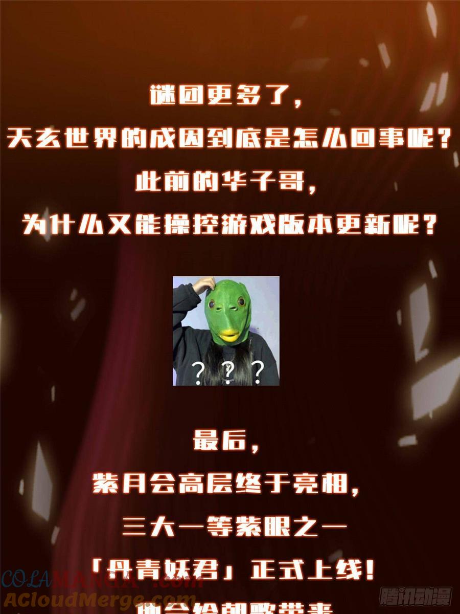掌门低调点 509 神异的天玄历史 第85页