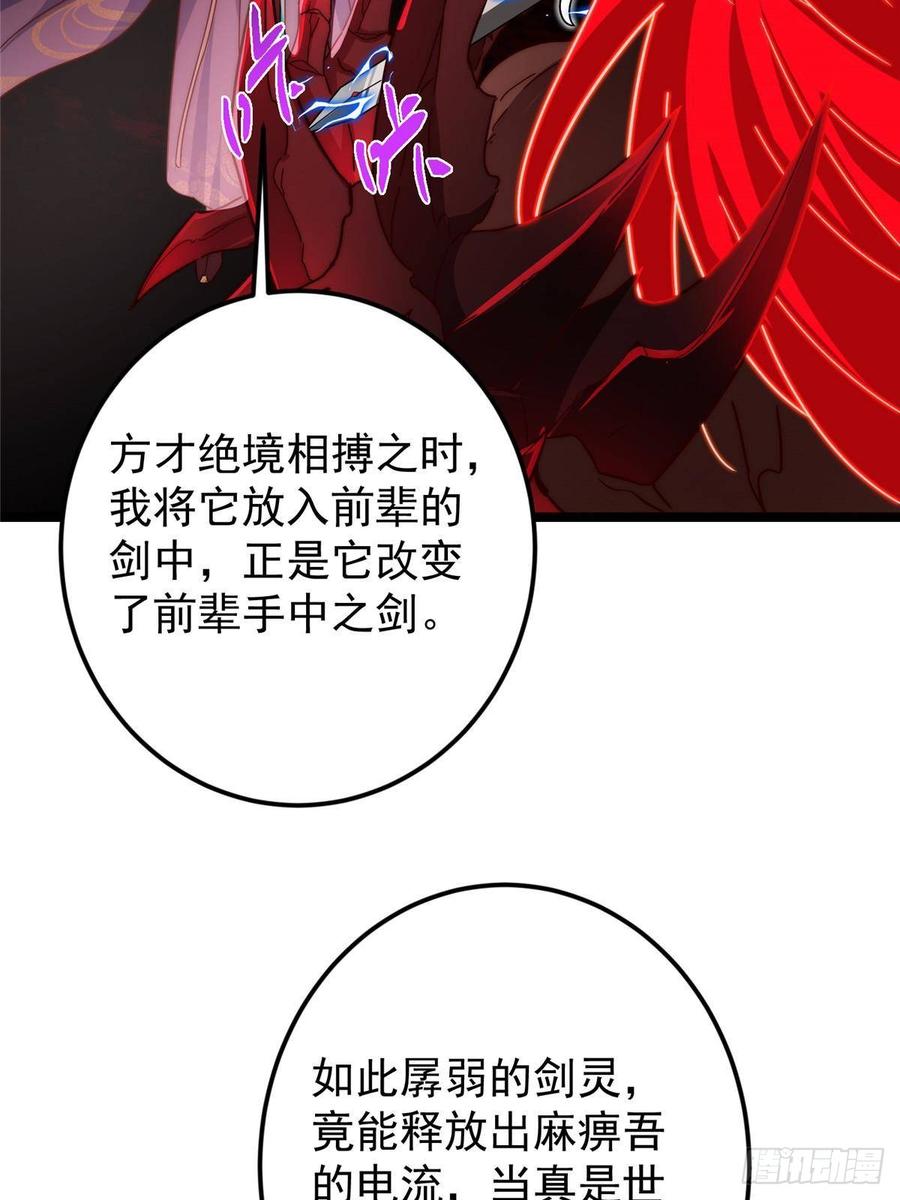 掌门低调点 509 神异的天玄历史 第12页