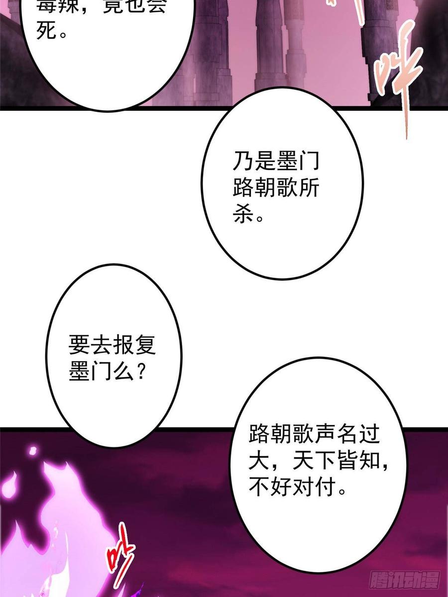 掌门低调点 509 神异的天玄历史 第66页