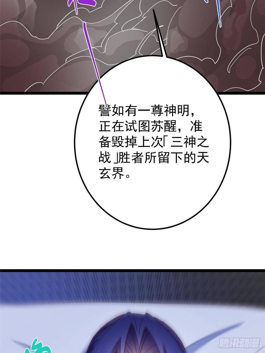 掌门低调点 509 神异的天玄历史 第47页