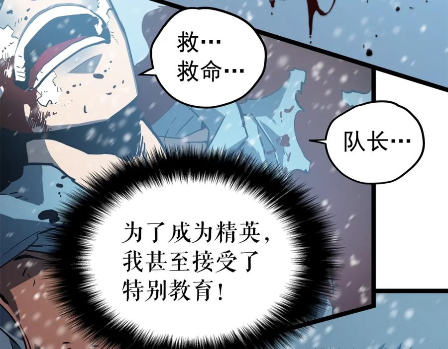 我独自升级 第51话 魔兽士兵 第215页