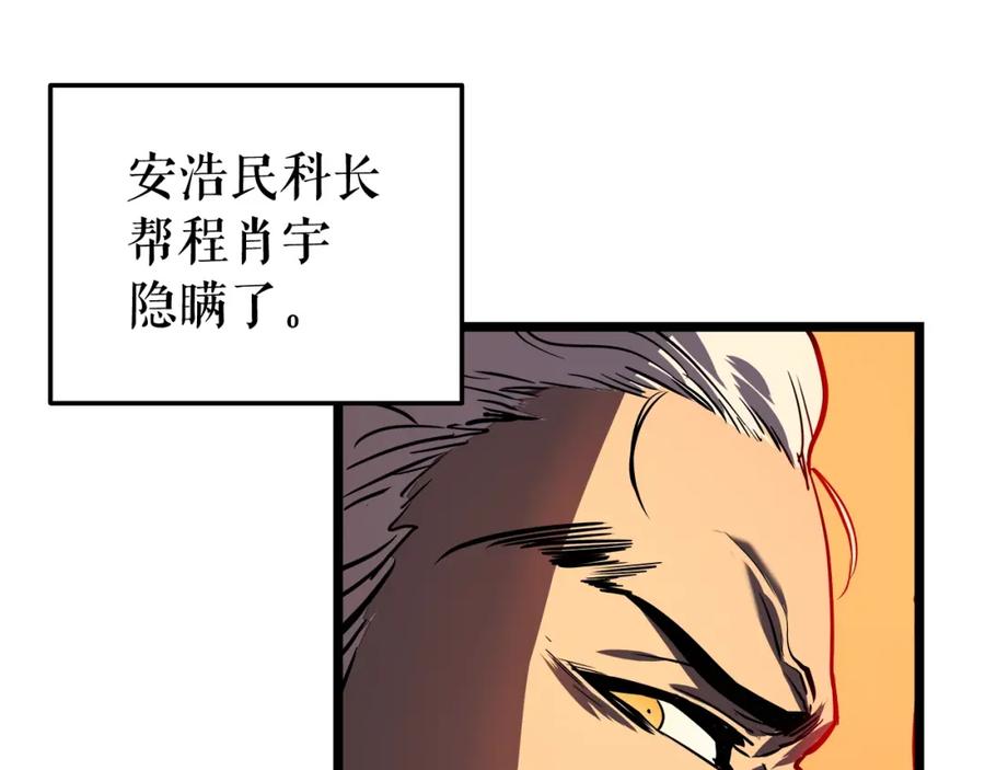 我独自升级 第51话 魔兽士兵 第167页