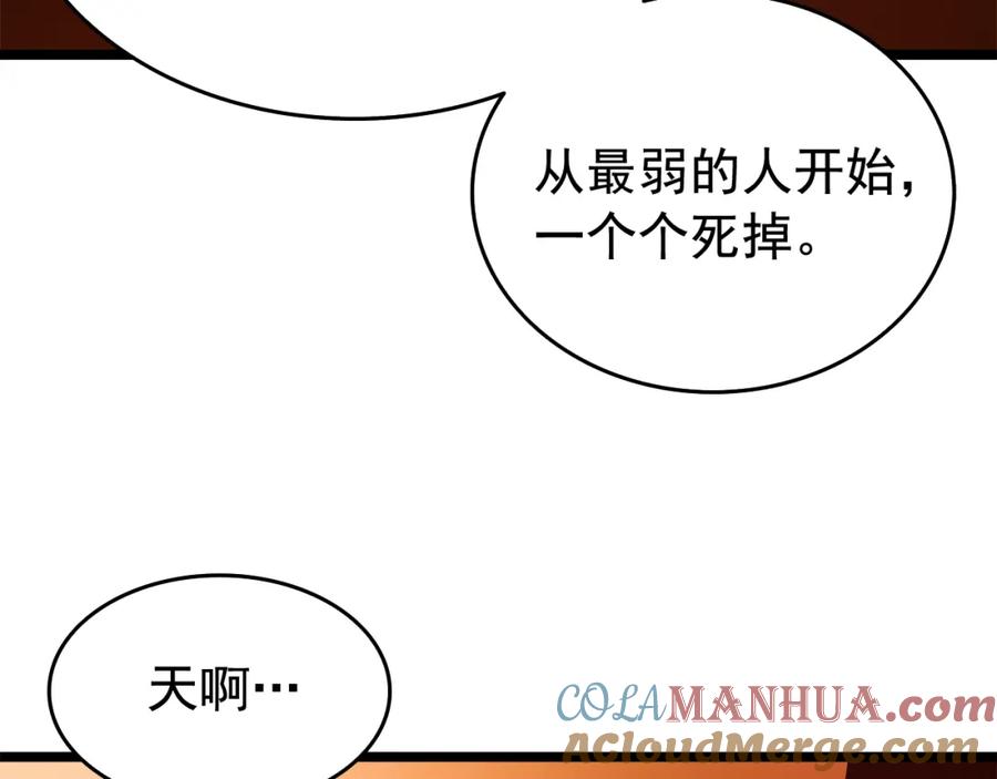 我独自升级 第51话 魔兽士兵 第153页