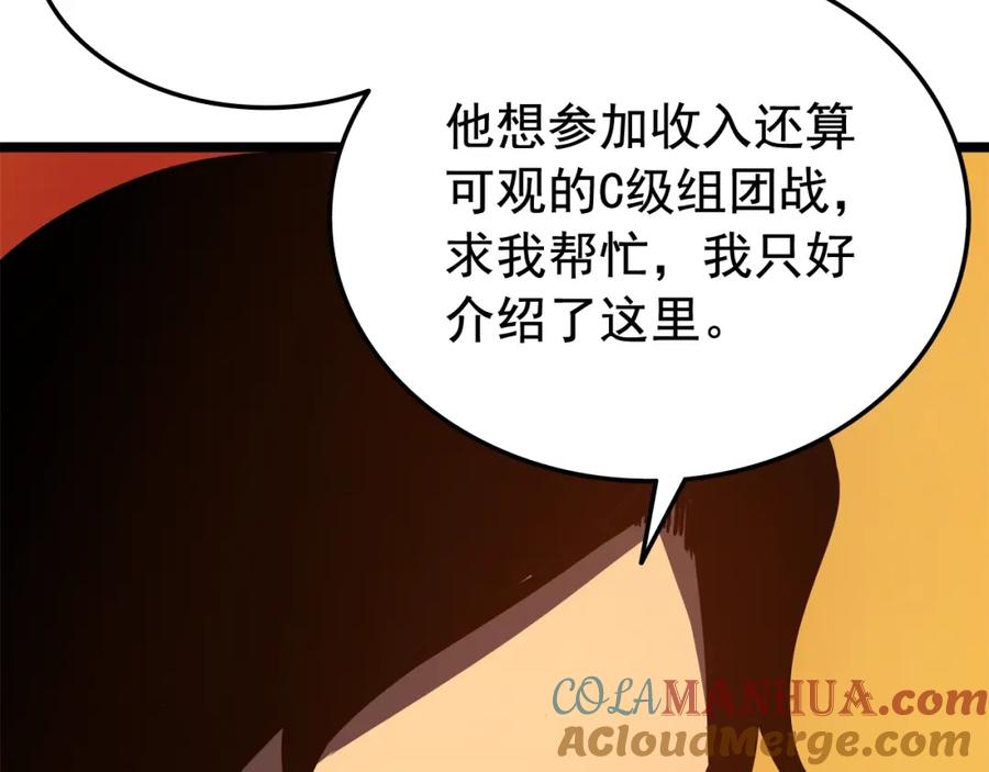 我独自升级 第51话 魔兽士兵 第165页