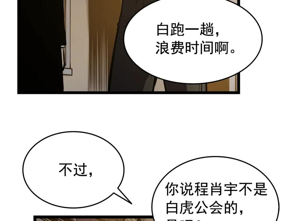 我独自升级 第51话 魔兽士兵 第158页