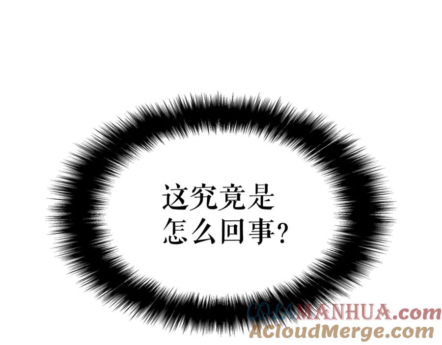 我独自升级 第52话 谁是废物 第101页