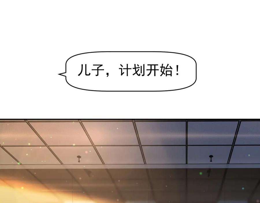 《天降萌宝：霍爷请签收》第54话 十萌宝助力求婚 第80页