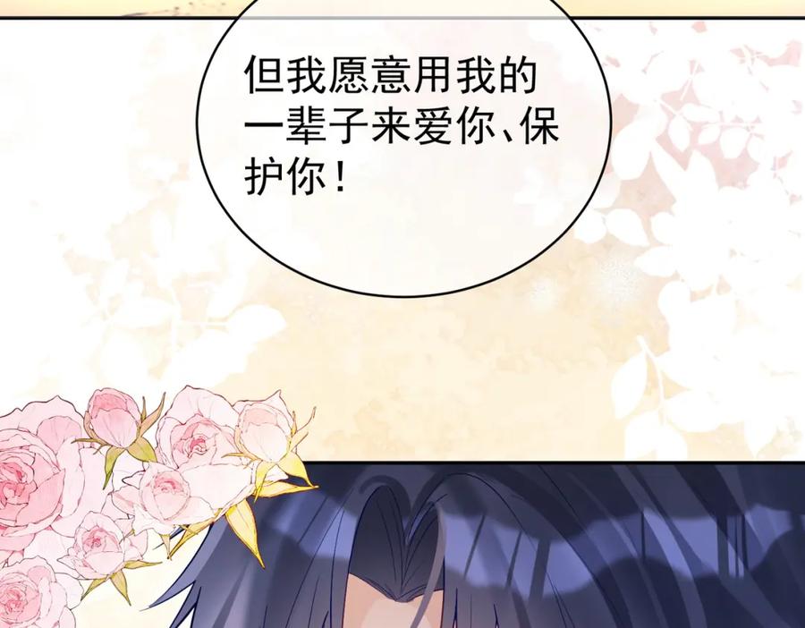 《天降萌宝：霍爷请签收》第54话 十萌宝助力求婚 第98页