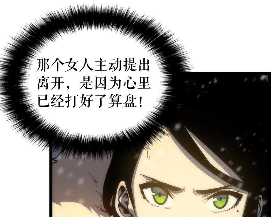 我独自升级 第52话 谁是废物 第134页