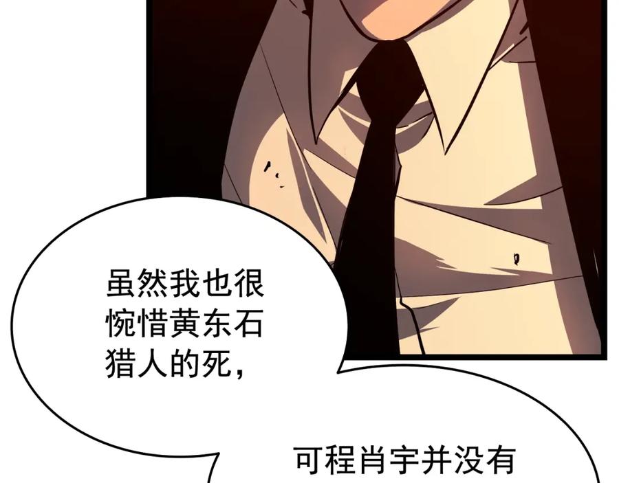 我独自升级 第52话 谁是废物 第76页
