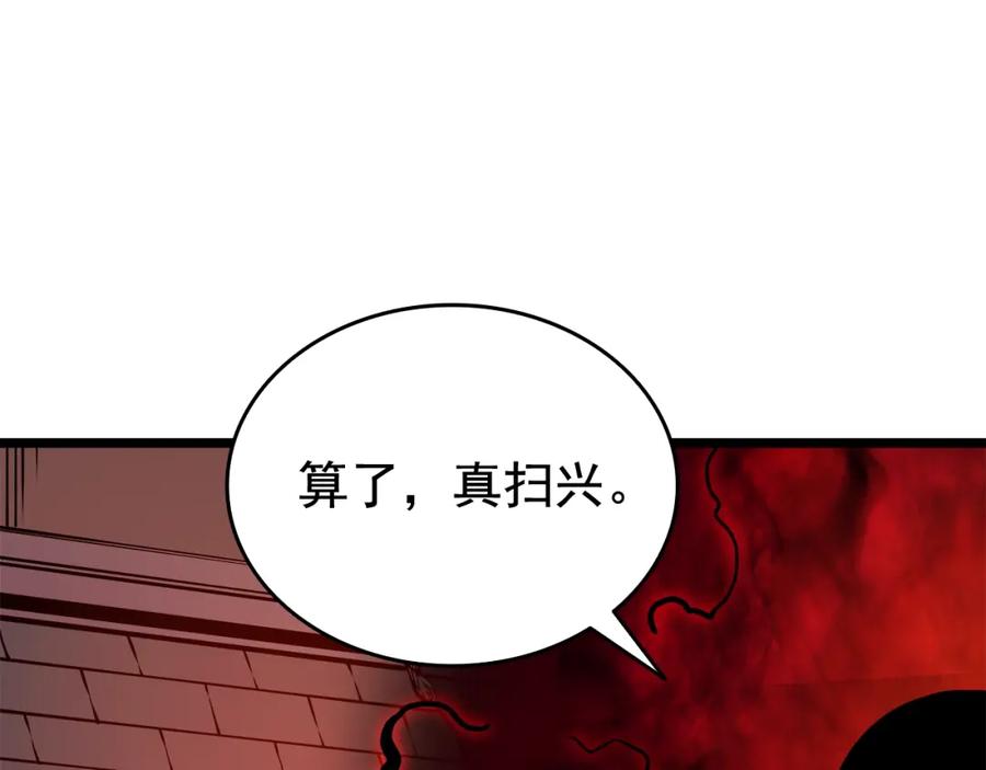 我独自升级 第52话 谁是废物 第86页
