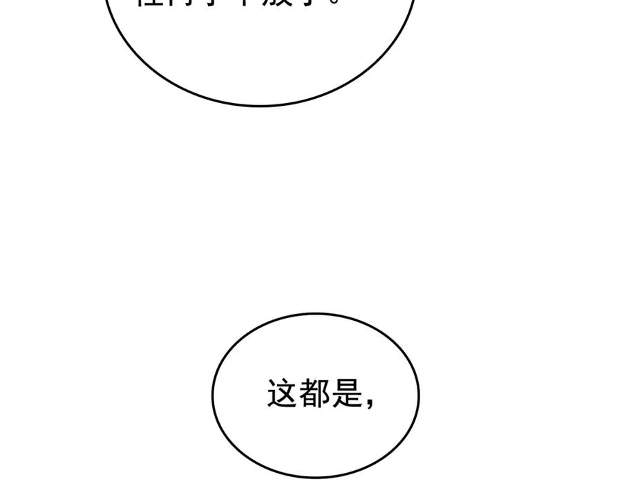我独自升级 第52话 谁是废物 第80页