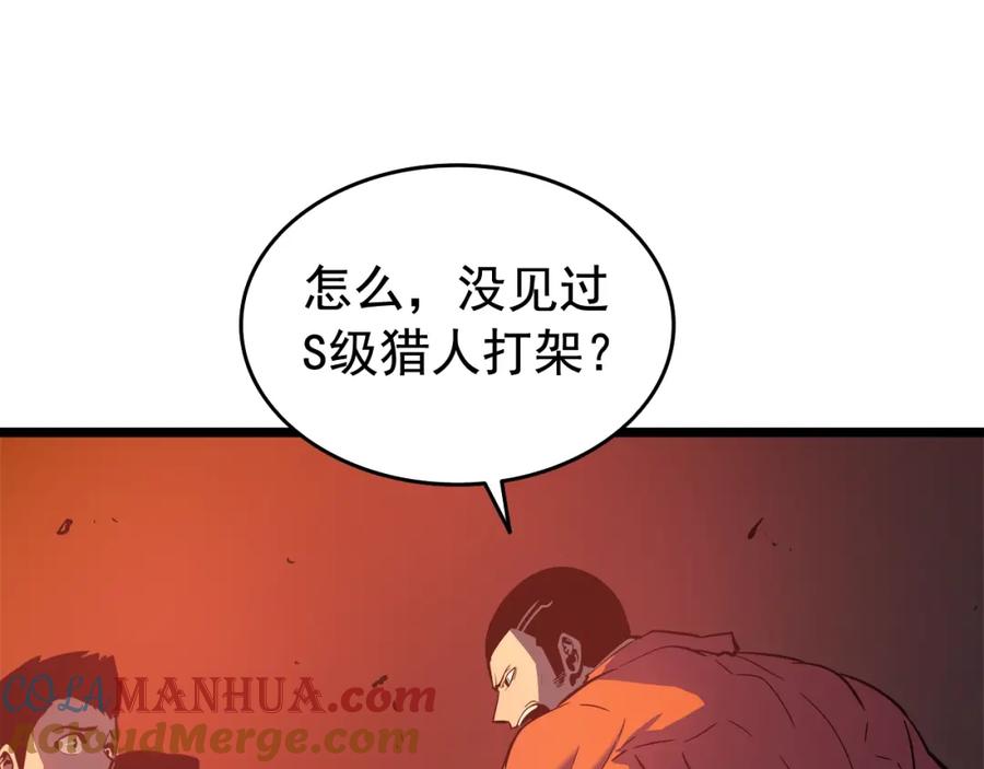 我独自升级 第52话 谁是废物 第89页