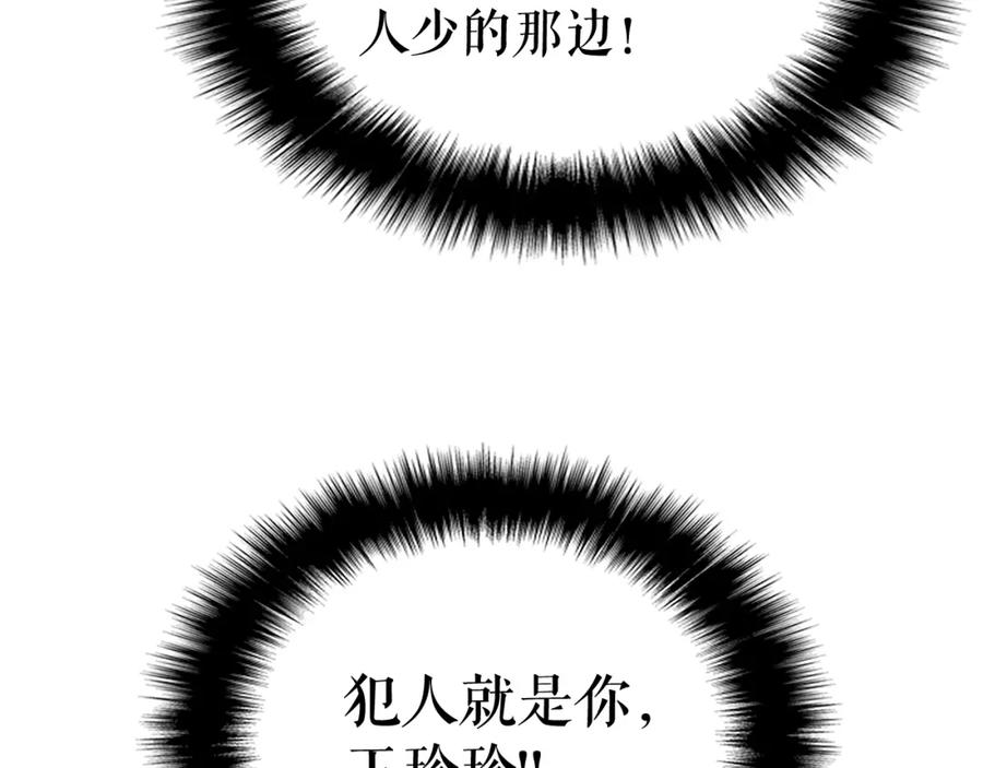 我独自升级 第52话 谁是废物 第136页