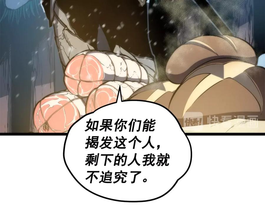 我独自升级 第52话 谁是废物 第124页