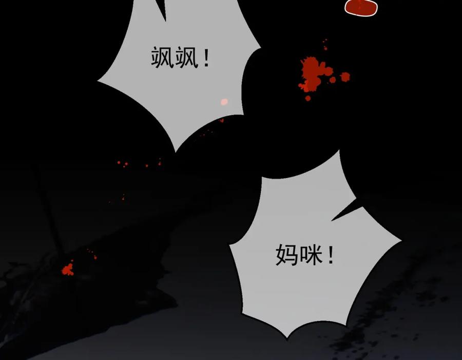 《天降萌宝：霍爷请签收》第54话 十萌宝助力求婚 第108页