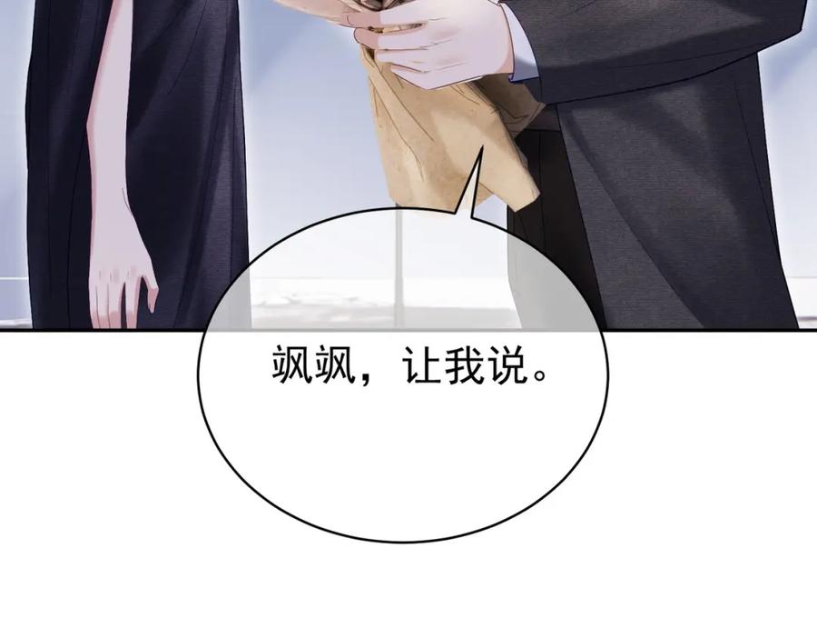《天降萌宝：霍爷请签收》第54话 十萌宝助力求婚 第94页