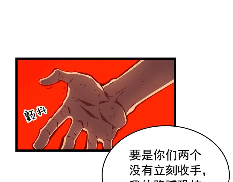 我独自升级 第52话 谁是废物 第68页