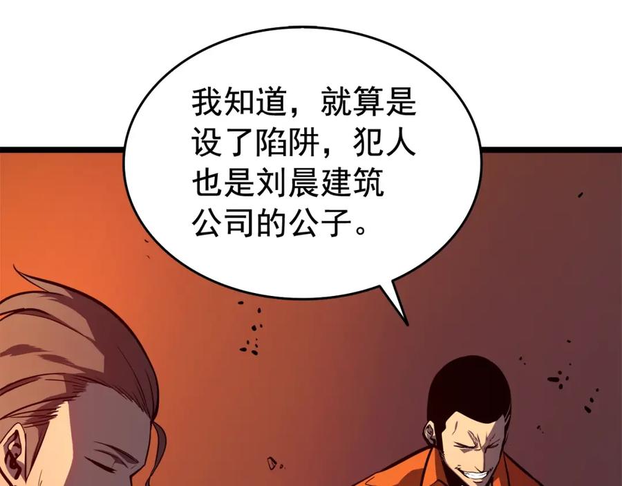 我独自升级 第52话 谁是废物 第78页