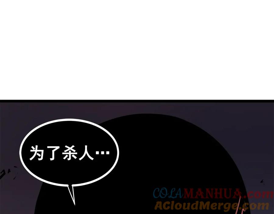 我独自升级 第52话 谁是废物 第81页
