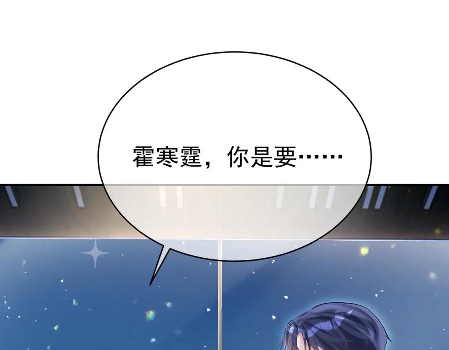 《天降萌宝：霍爷请签收》第54话 十萌宝助力求婚 第92页