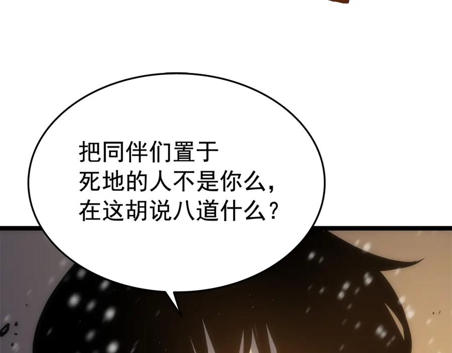 我独自升级 第52话 谁是废物 第150页