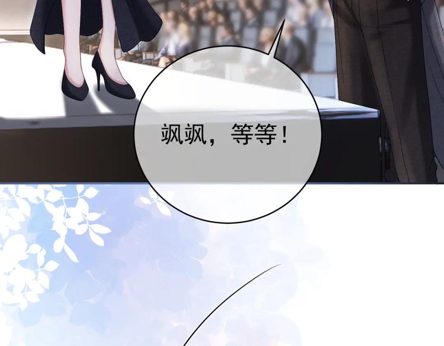 《天降萌宝：霍爷请签收》第54话 十萌宝助力求婚 第74页