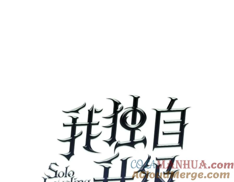 我独自升级 第52话 谁是废物 第13页