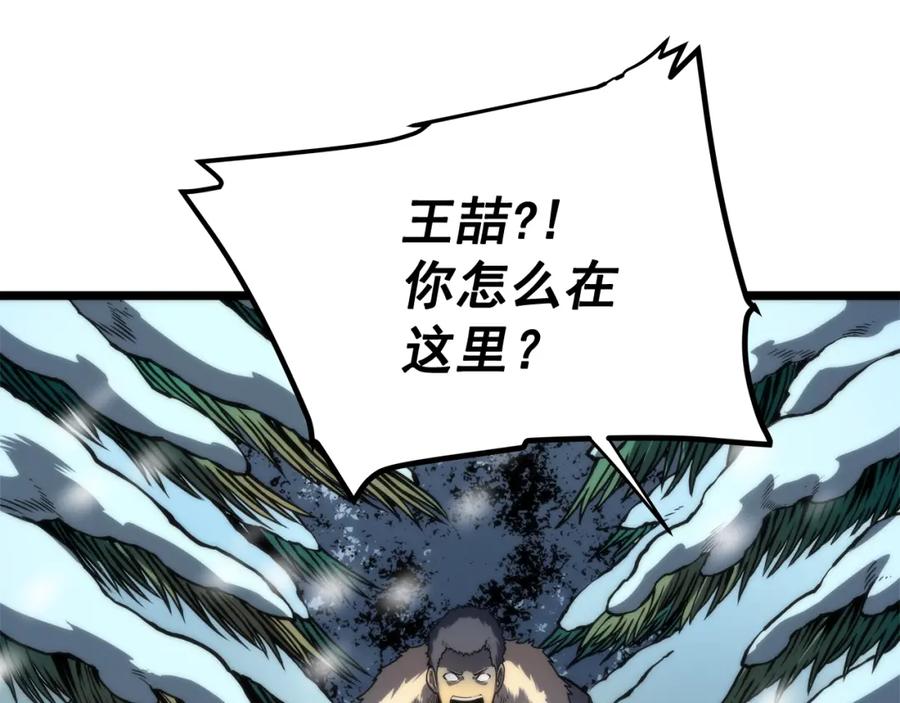 我独自升级 第52话 谁是废物 第116页