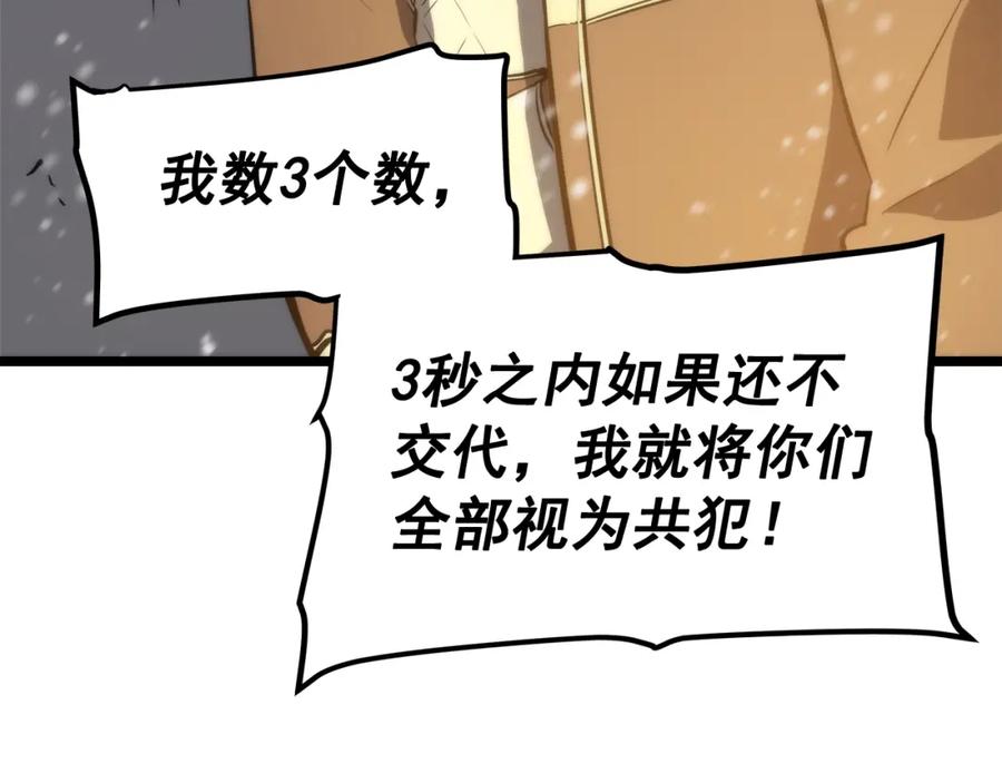 我独自升级 第52话 谁是废物 第127页