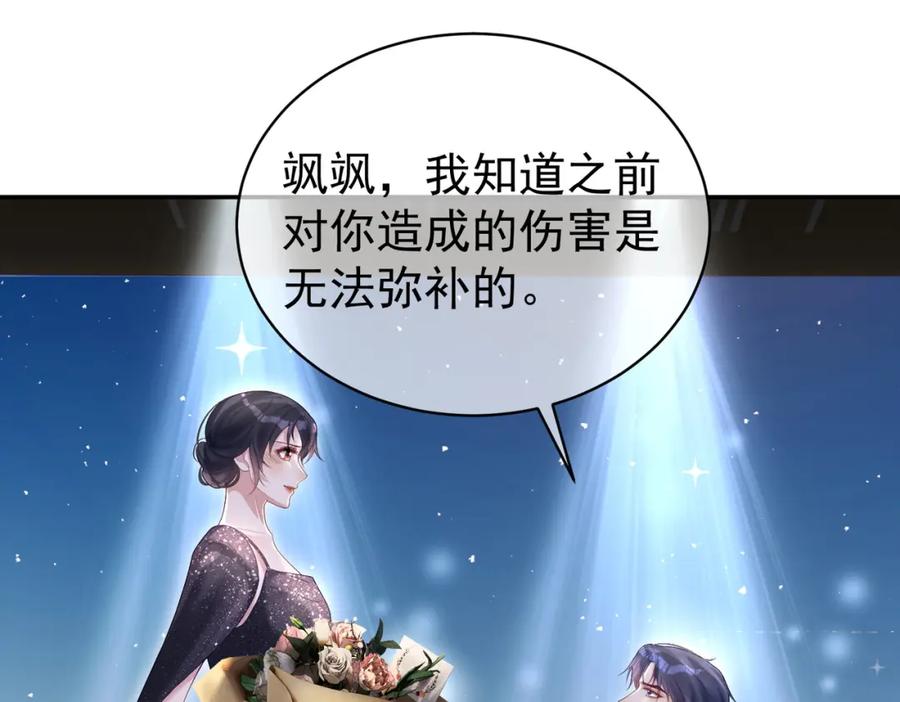 《天降萌宝：霍爷请签收》第54话 十萌宝助力求婚 第96页