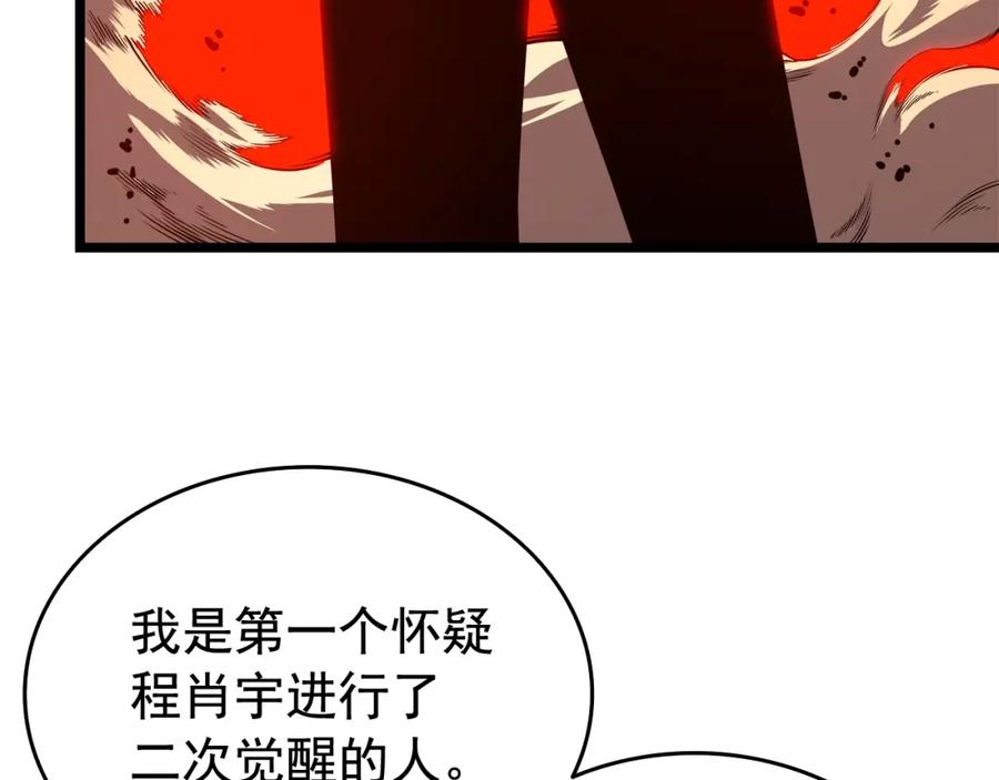 我独自升级 第52话 谁是废物 第71页