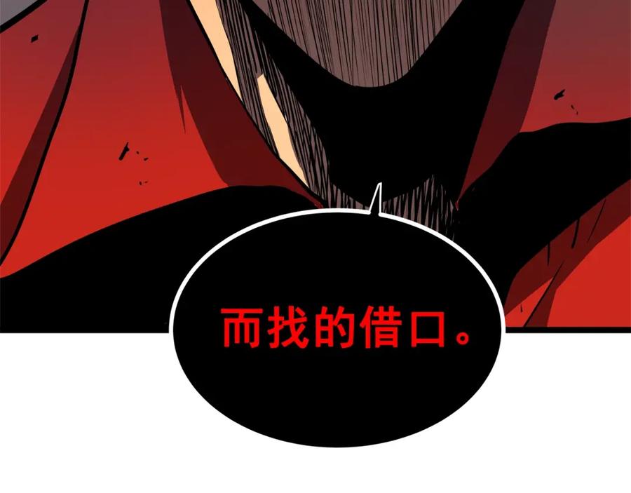 我独自升级 第52话 谁是废物 第83页