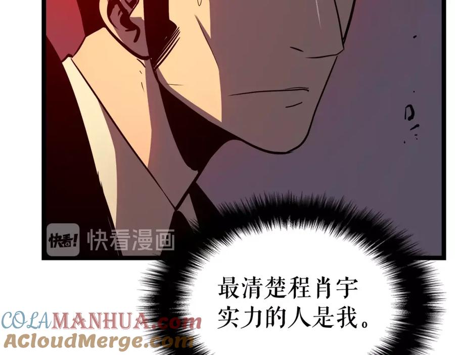 我独自升级 第52话 谁是废物 第93页