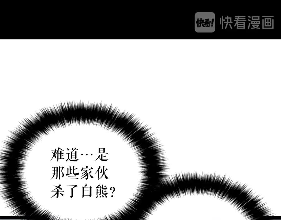 我独自升级 第52话 谁是废物 第27页