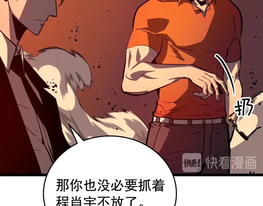 我独自升级 第52话 谁是废物 第79页