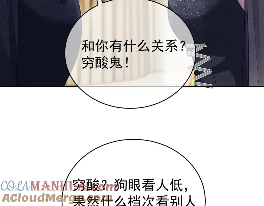 《天降萌宝：霍爷请签收》第56话 重返16岁 第55页