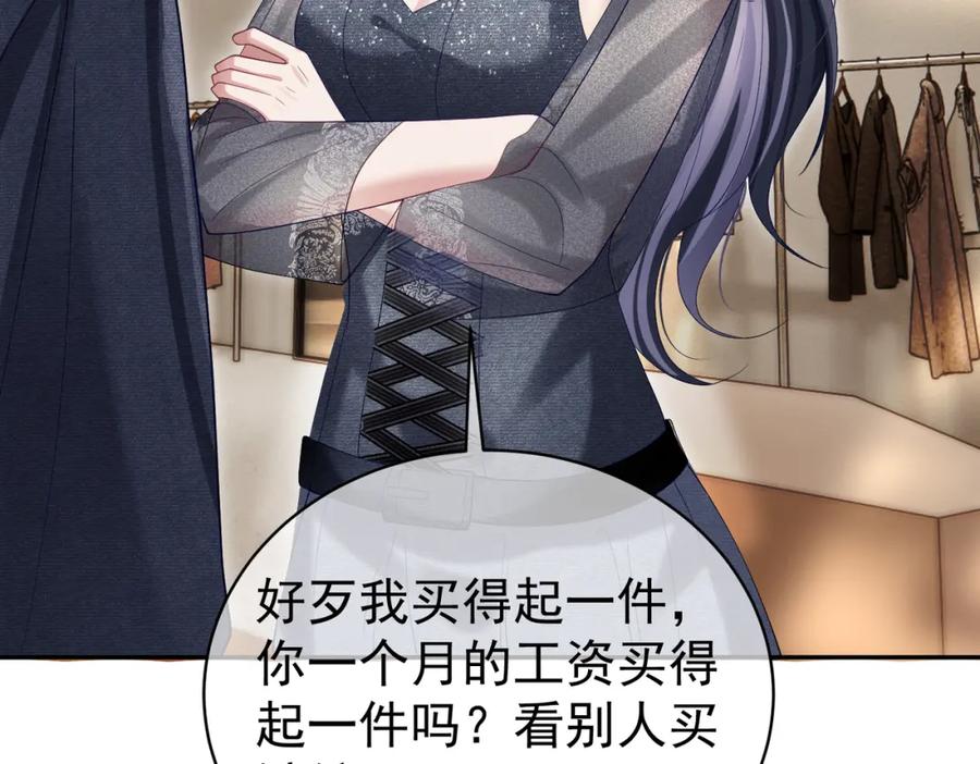 《天降萌宝：霍爷请签收》第56话 重返16岁 第57页
