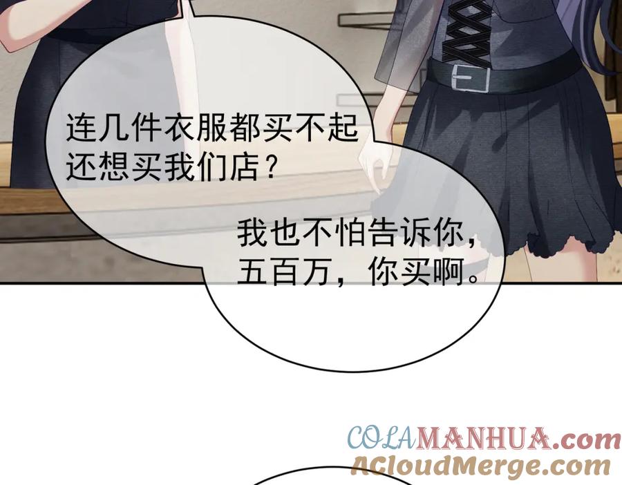 《天降萌宝：霍爷请签收》第56话 重返16岁 第67页