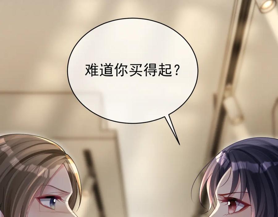《天降萌宝：霍爷请签收》第56话 重返16岁 第53页