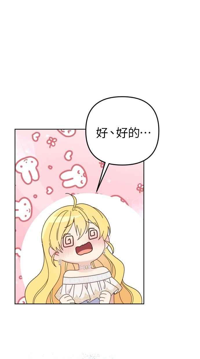 《我的婆家很爱我》第56话 第36页