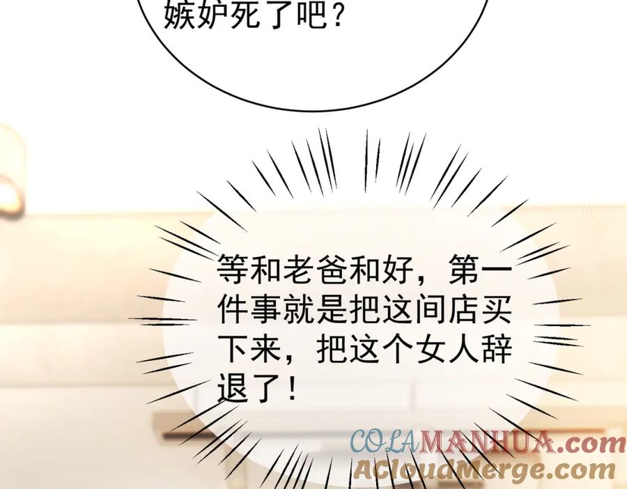 《天降萌宝：霍爷请签收》第56话 重返16岁 第58页