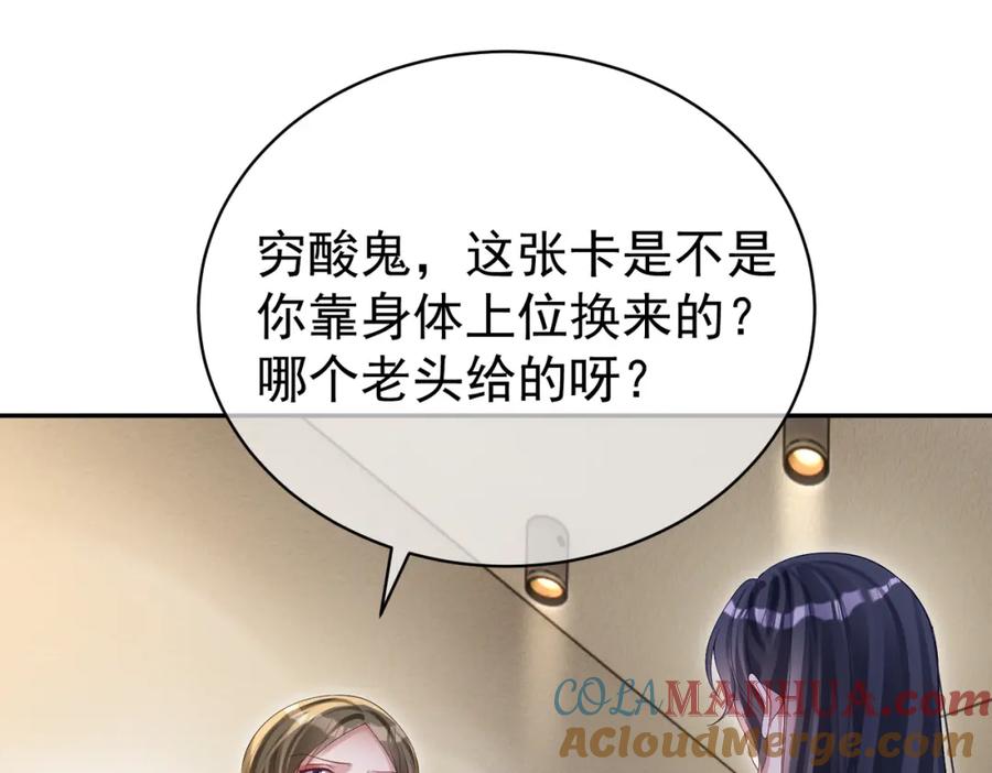 《天降萌宝：霍爷请签收》第56话 重返16岁 第61页